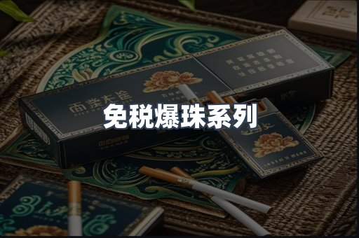 出口香烟